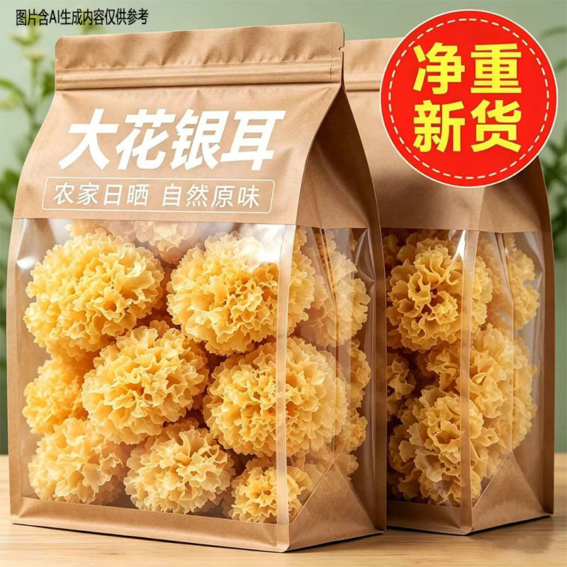 包邮大花银耳新货古田干货净重新鲜白木耳糯雪耳莲子红枣羹炖煮