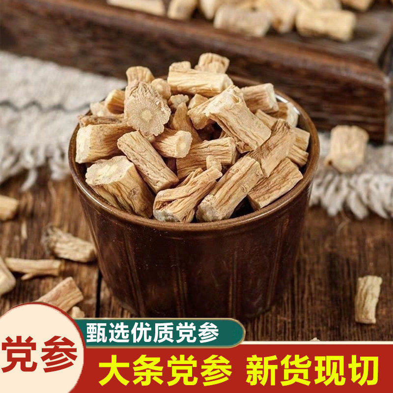 党参粒干货党参段散装