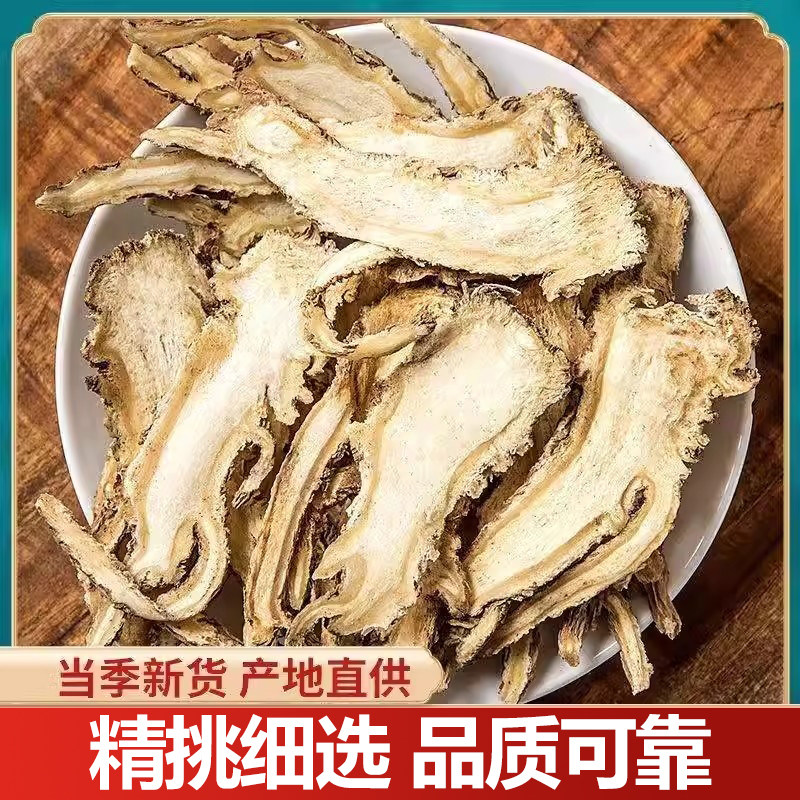 当归片头片中草特产级