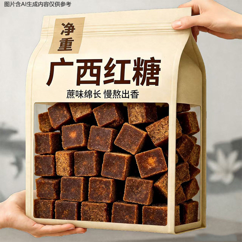 【净重】老红糖块老式原味红糖泡水喝冲饮煲汤家用食用蔗香糖块