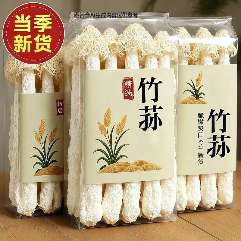 特产级竹荪干货10g自然晾晒人工挑选嫩滑细腻做法简单煲汤食材