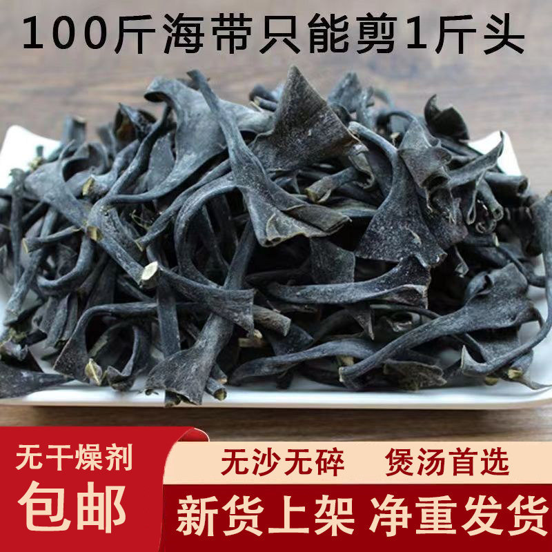 福建霞浦海带头干净重干货海带