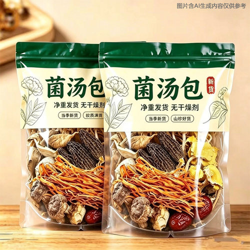 【无干燥剂】七彩菌汤包羊肚菌鹿茸菇杏鲍菇虫草花干货菌菇包煲汤