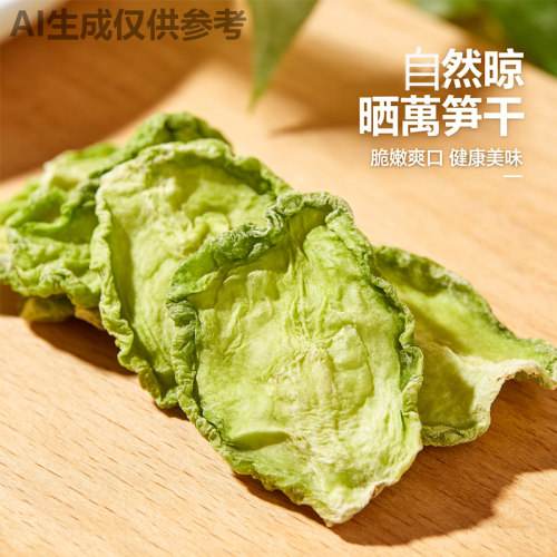 农家自晒无干燥剂莴笋干脱水蔬菜