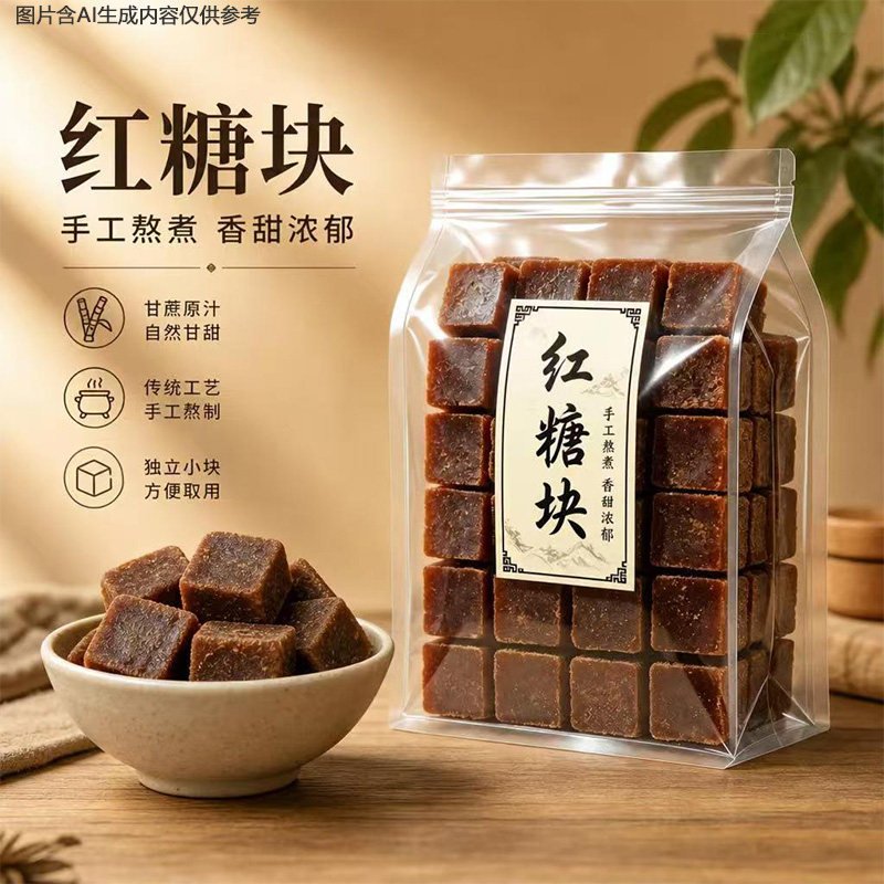 小块红糖块甘蔗手工熬制自然甘甜500克袋装精选红糖泡水烘培家用