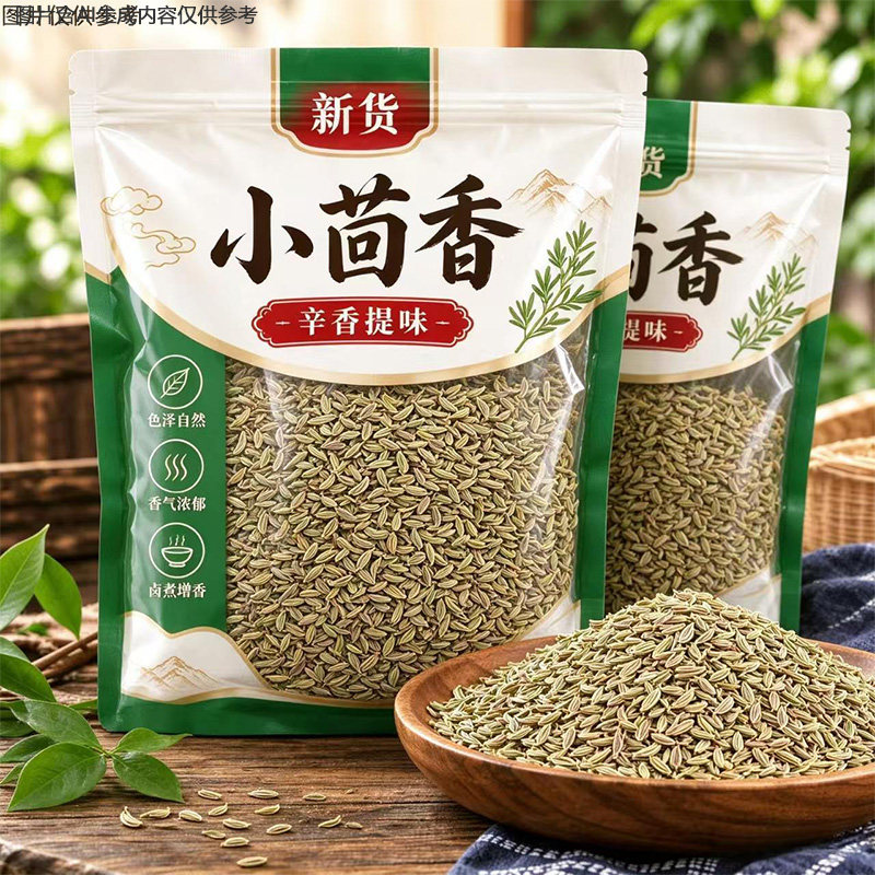【精选】小茴香香料特产级干货包邮调料烹饪辛香提味食用新货家用