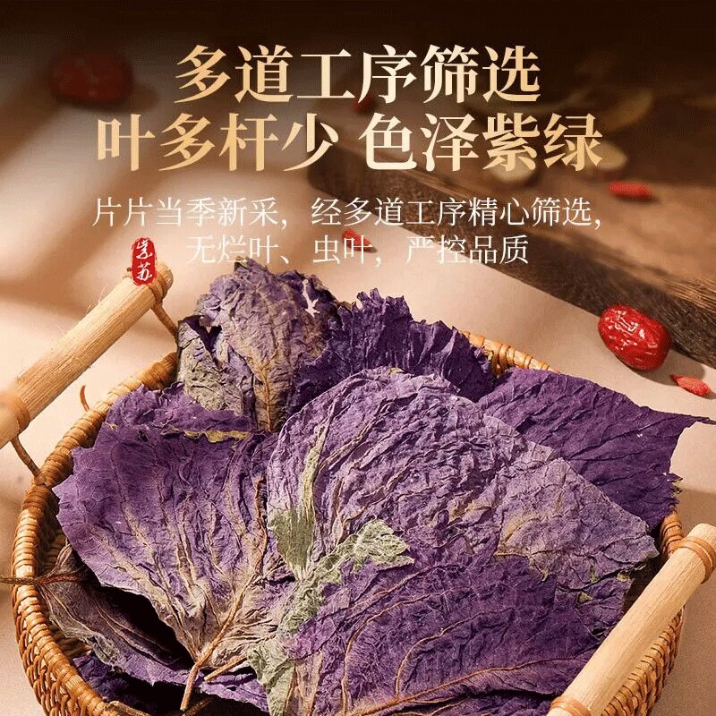 干紫苏叶新货农家自然晾晒整片紫苏干货泡茶烧鱼去腥香料色泽紫绿