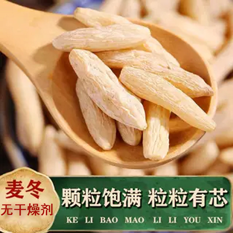 麦冬干货农家新货特产级