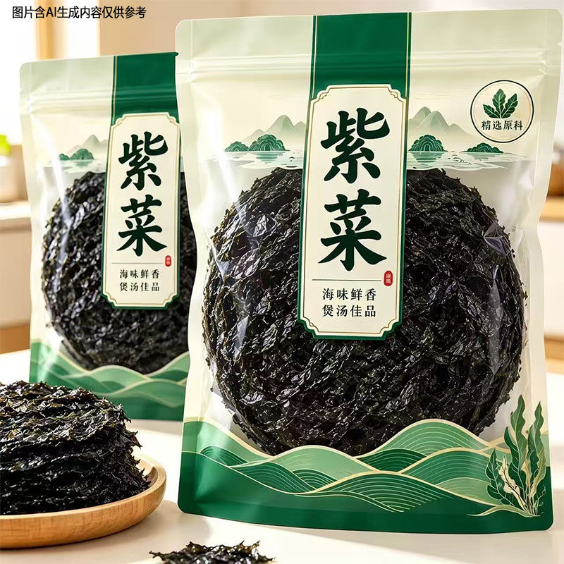 包邮脆嫩紫菜干货50g小包干紫菜装散装头水紫菜蛋花汤食材家用