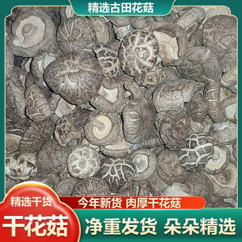 花菇干货农家特产花菇煲汤食材