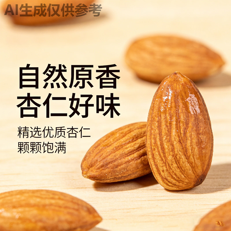 【净重】杏仁精选干货特产级杏仁食用杏仁药用生杏家商用批发包邮