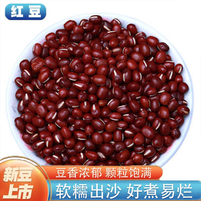 红小豆25年新货农家红豆