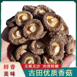 古田香菇干货非特级非野生散装商用精品无干燥剂鲜美冬菇蘑菇煲汤