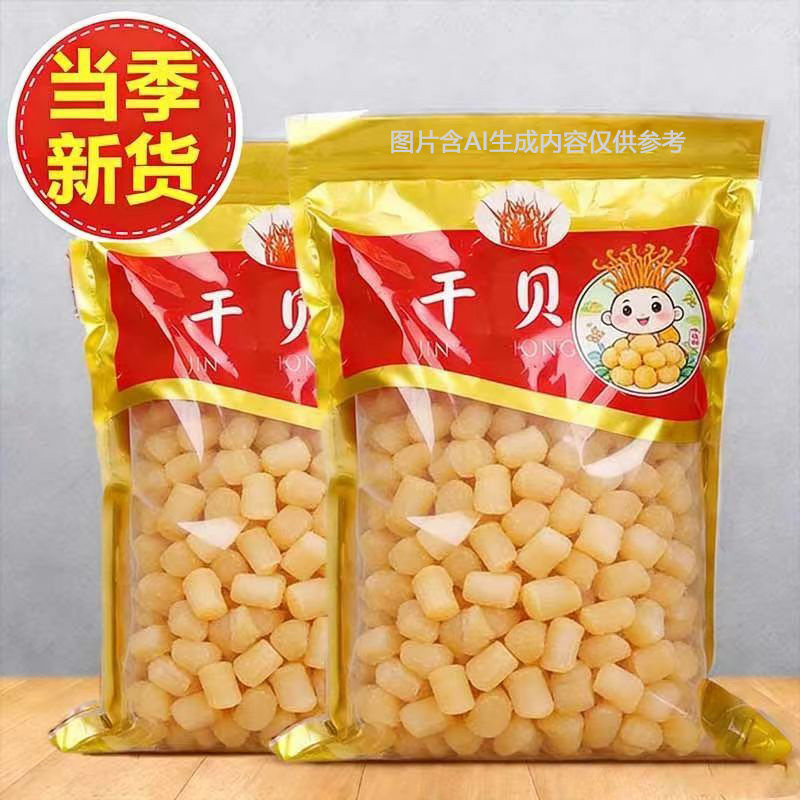 当季新货干贝瑶柱干货特产级煲汤