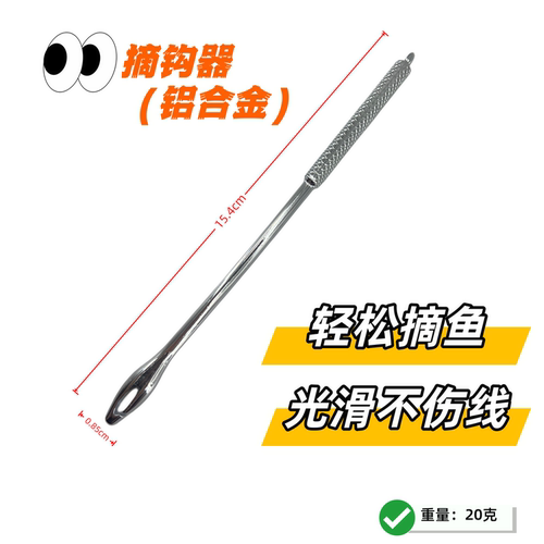 海钓铝合金脱钩器矶钓取钩器耐腐蚀轻便快速解鱼海钓摘钩器不伤线