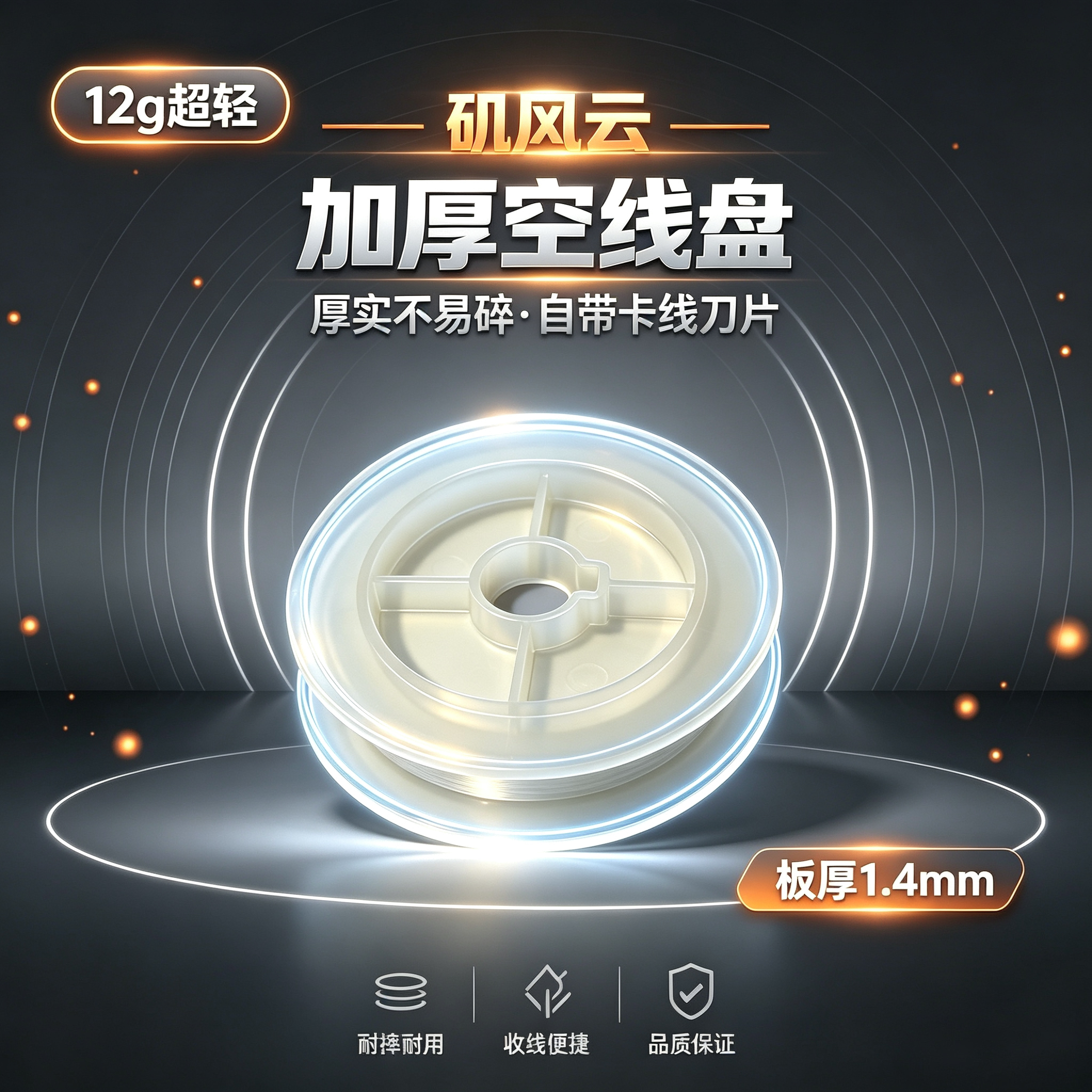 矶风云透明空线盘加厚鱼线盘子线盘手工缠绕盘卷线盘刀片割线锋利
