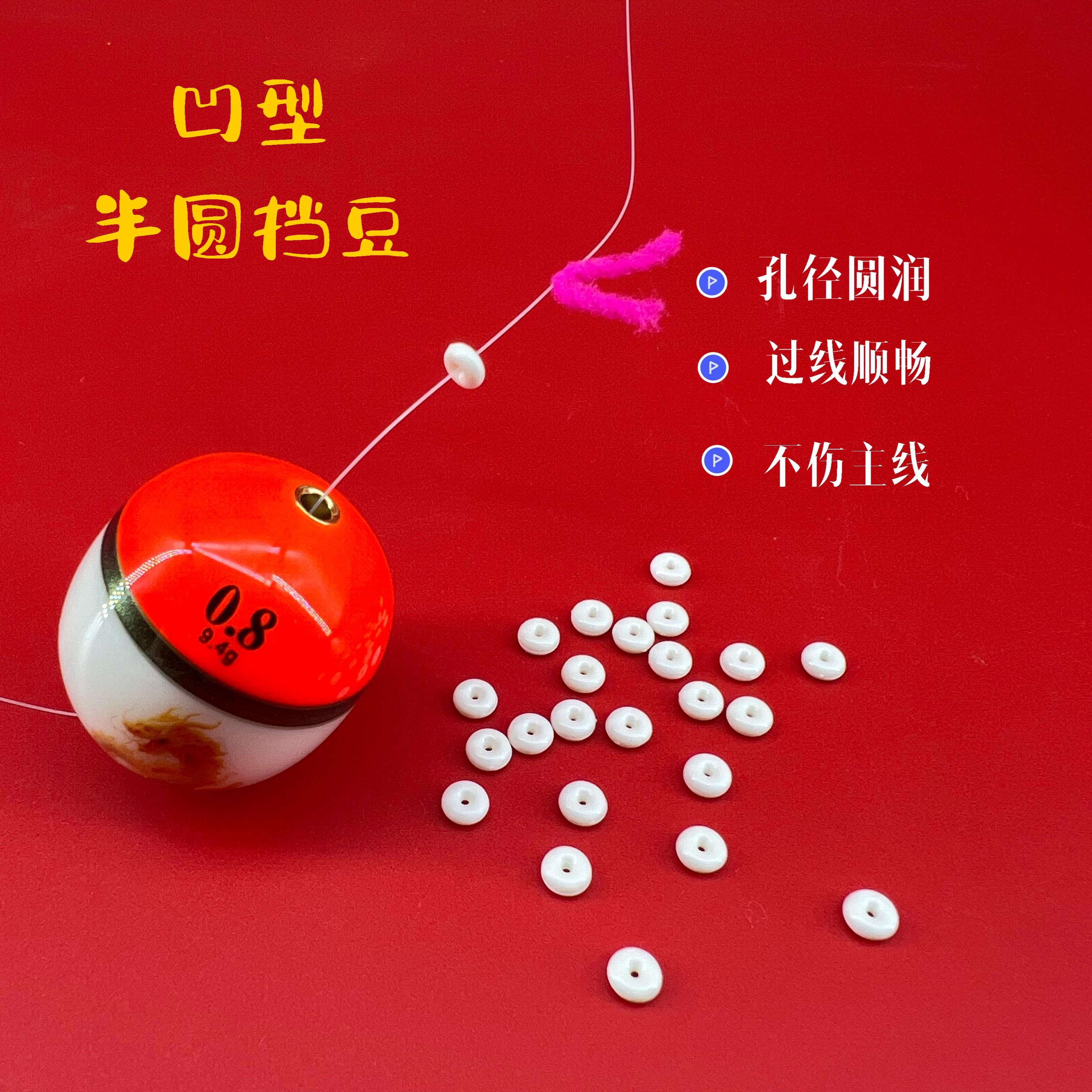 半圆挡豆阿波挡片挡珠矶钓小配件