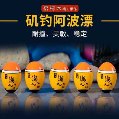 海心千又阿波浮漂海钓矶钓梧桐木阿波抗风抗浪醒目漂稳定灵敏波