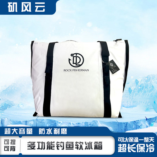 海钓保温箱软冰箱钓箱矶钓手提钓鱼包20升26升保鲜冰包活鱼桶