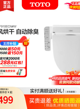 TOTO智能马桶盖电动坐便盖自动家用卫浴卫洗丽TCF2F910ECN(03-A)