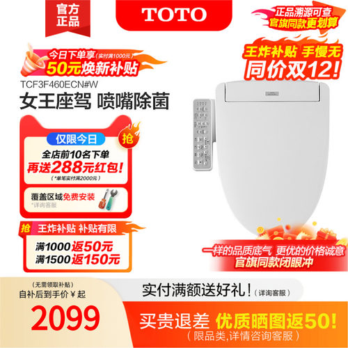 TOTO除菌即热型家用智能马桶盖