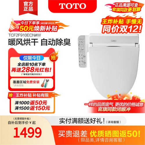 TOTO智能马桶盖电动坐便盖自动家用卫浴卫洗丽TCF2F910ECN(03-A)