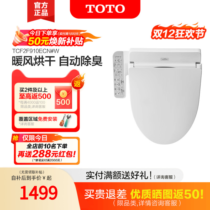 TOTO智能马桶盖电动坐便盖自动家用卫浴卫洗丽TCF2F910ECN(03-A)