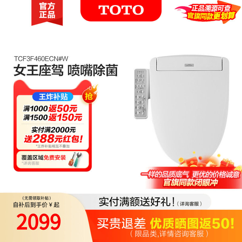 TOTO即热智能马桶盖卫浴家用自动除菌卫洗丽电动TCF3F460（03-A）