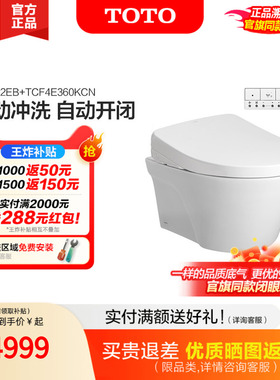 TOTO卫浴壁挂自动冲水自动开闭盖坐便器智能马桶 822+4E360(02)