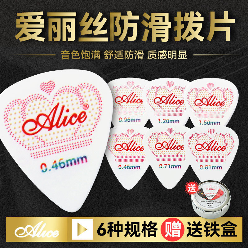 alice爱丽丝吉他拨片王者系列民谣电木吉他赛璐璐扫弦速弹片pick