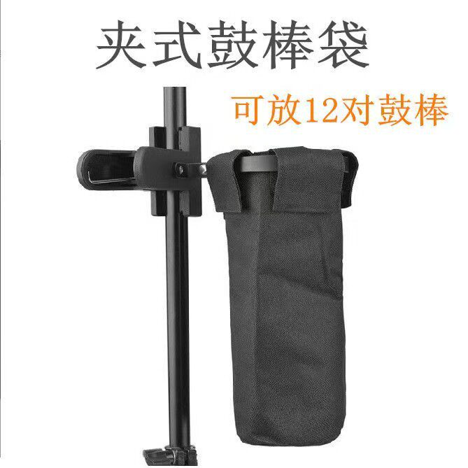 架子鼓鼓棒袋 便携鼓棒桶鼓棒包谱架麦克风配件架夹子鼓棒架跨境