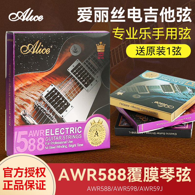 Alice爱丽丝AWR588电吉他琴弦一套7根装全套弦线专业电吉他弦防锈