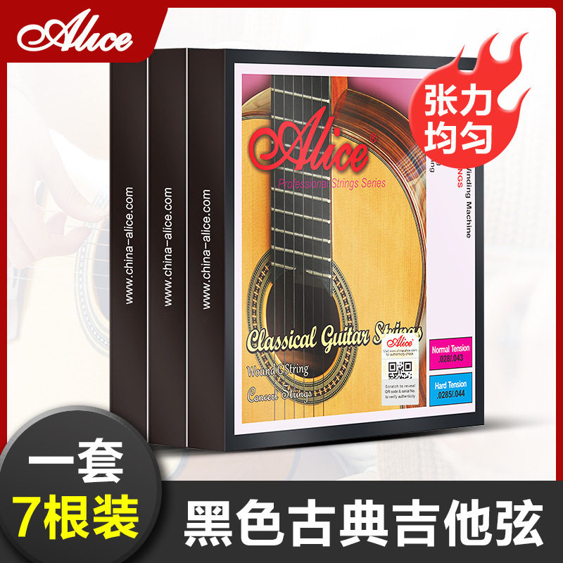 正品爱丽丝Alice 黑色古典吉他琴弦 AC136BK 高张力古典吉他弦