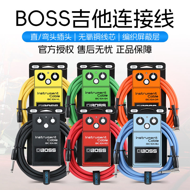 Roland罗兰BOSS吉他连接线电吉他贝斯乐器降噪线音箱效果器音频线