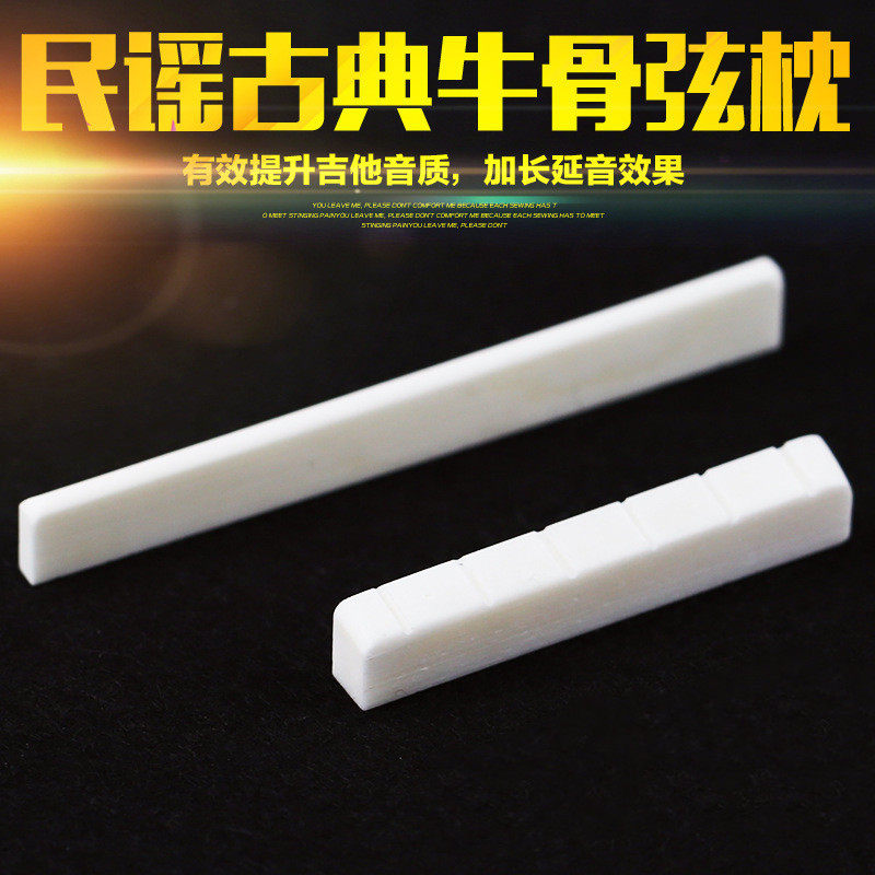 吉他琴桥牛骨弦枕 古典民谣木吉他上弦枕 骨质下琴枕弦桥