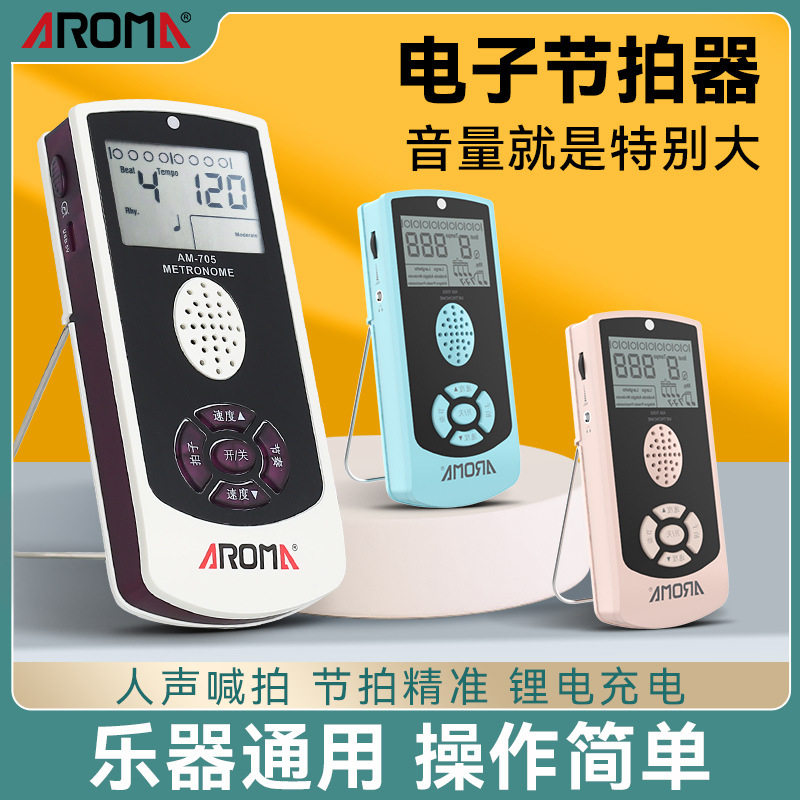 阿诺玛电子节拍器吉他架子鼓人声精准节奏器古筝通用钢琴考级专用