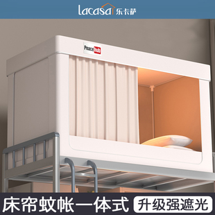 寝室上下 精品LACASA强遮光大学生宿舍专用全包封闭蚊帐床帘一体式
