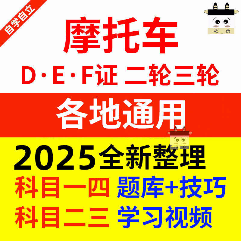 摩托车科目一题库科目四两轮三轮DE证驾考电动三轮车考试技巧视频