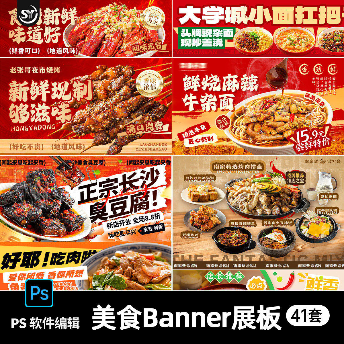 餐饮美食烧烤甜品美团外卖店装修招牌灯箱海报banner设计PSD