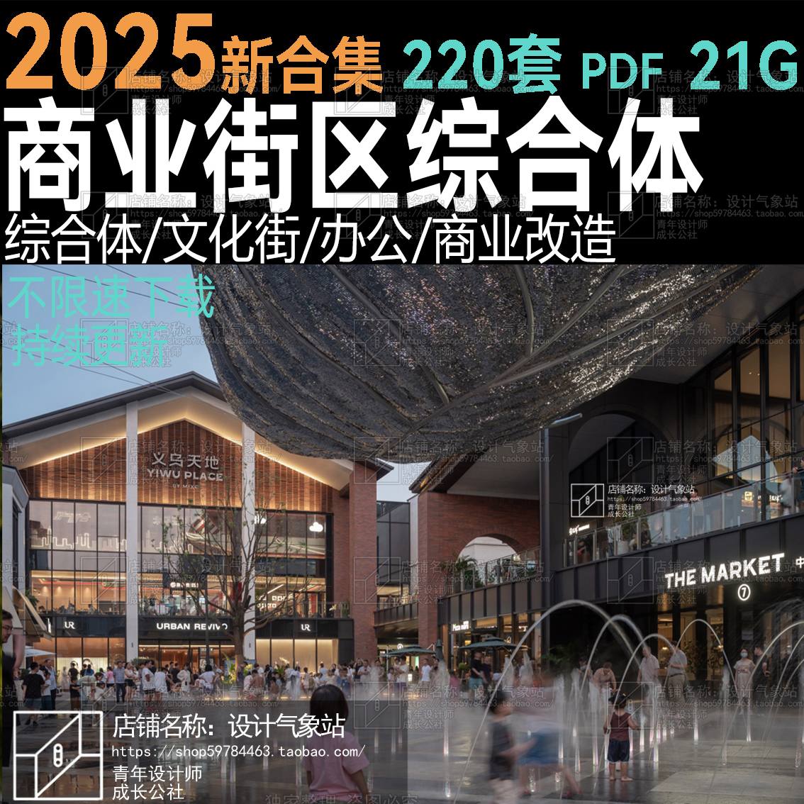 2025商业景观设计方案文本办公园综合体商业街规划改造购物中心