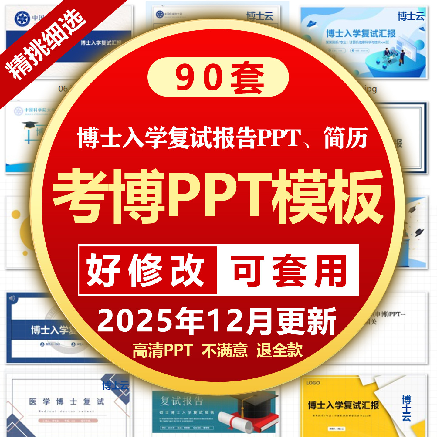 考博PPT博士申请PPT考核汇报复试申博自我介绍985入学答辩P