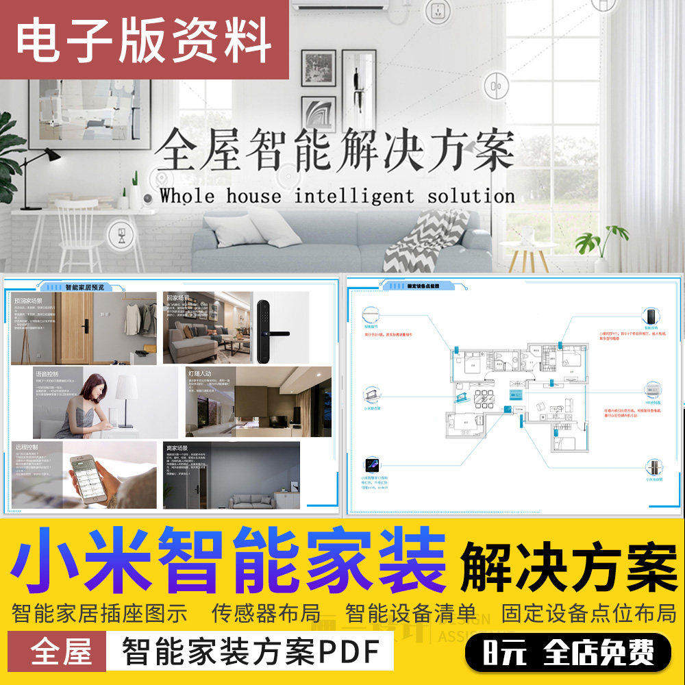 小米智能家居家装家居设计全屋施工落地解决方案智能开关灯具空调