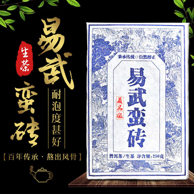 2019年易武产区普洱茶生茶荒山茶