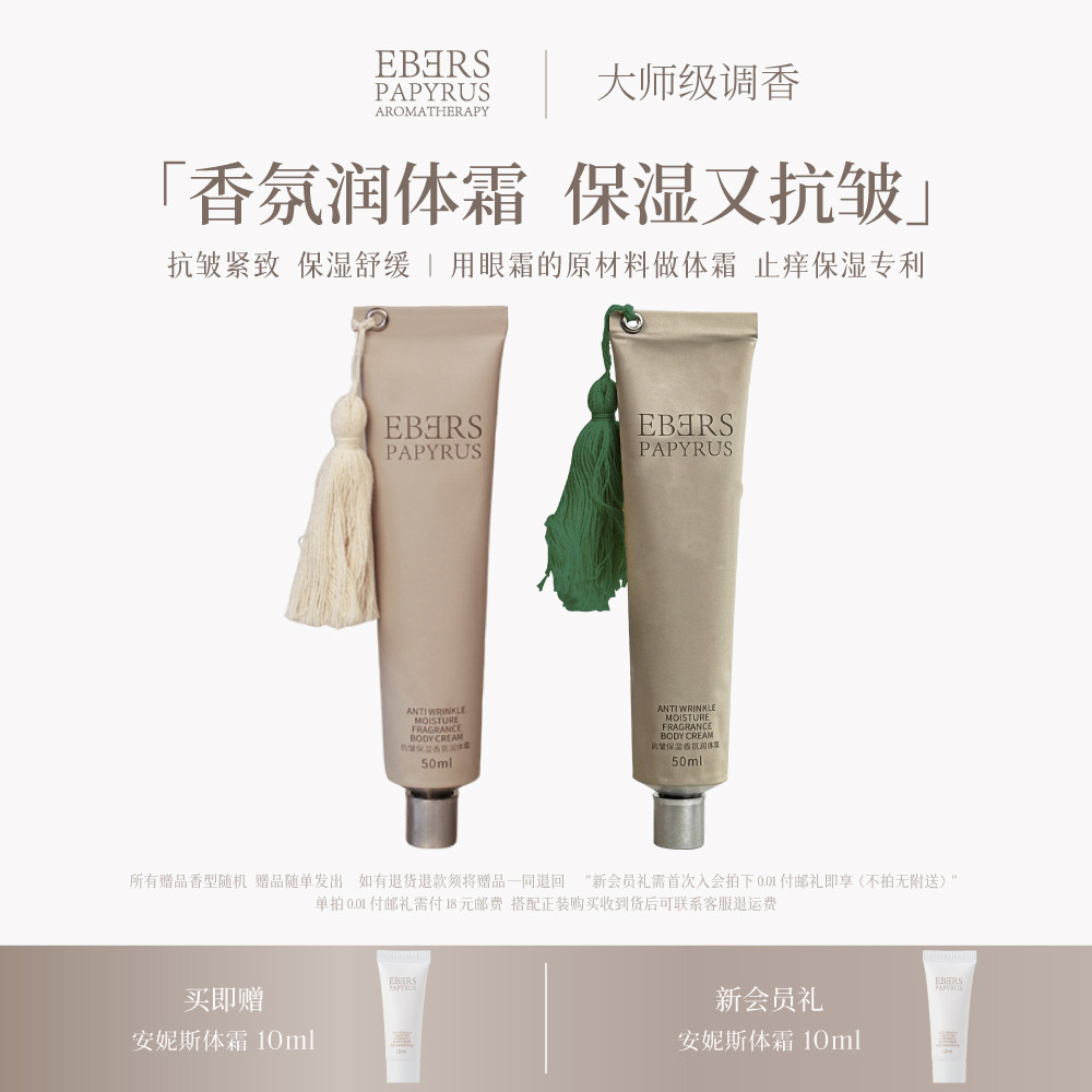 【520送礼】EBERS伊伯斯香氛护手霜送礼礼物滋润保湿身体乳礼盒
