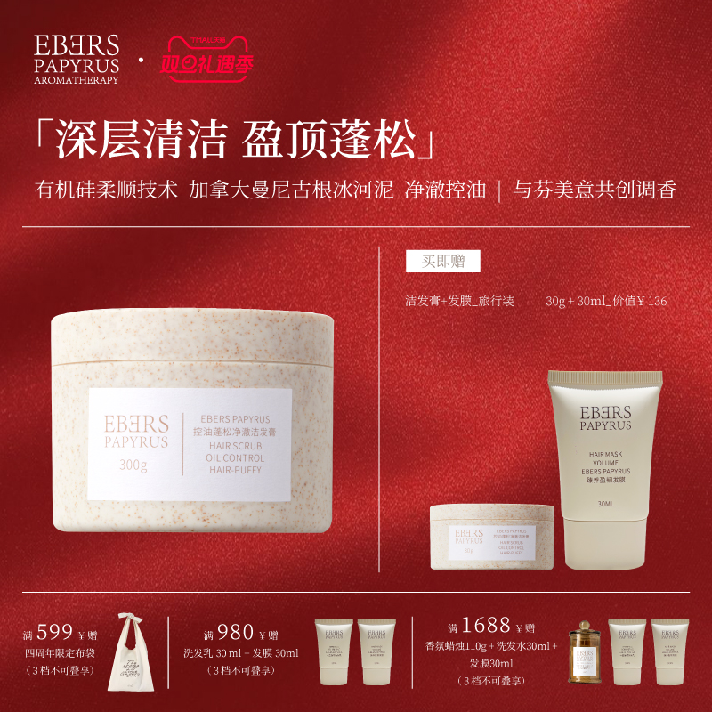 【圣诞礼遇】控油磨砂膏洗发水