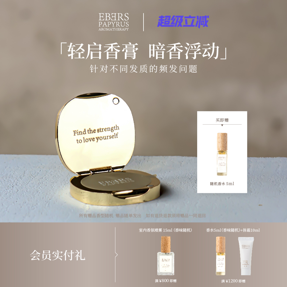 【圣诞礼遇】EBERS固体香膏礼物