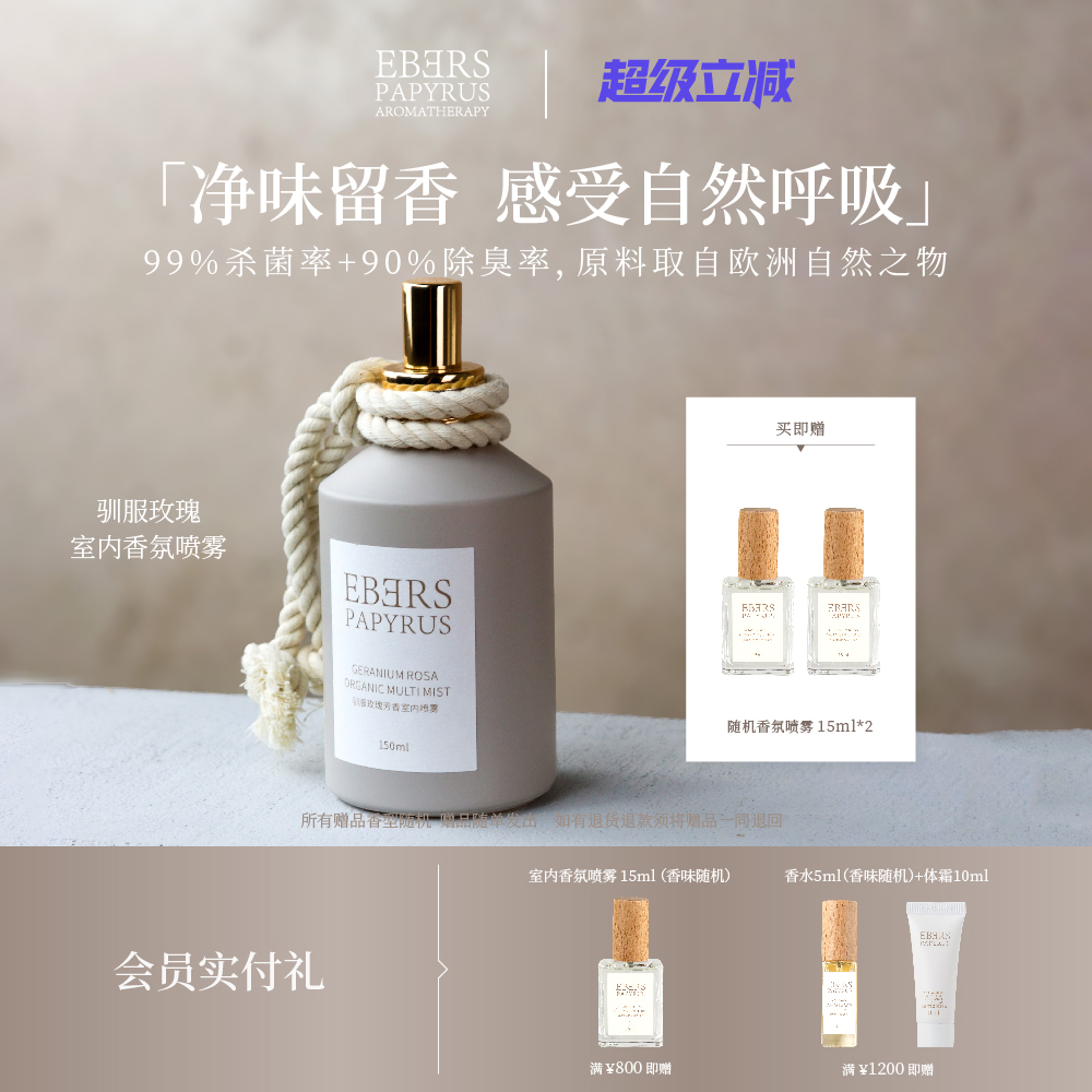 【圣诞礼遇】香氛室内香薰喷雾