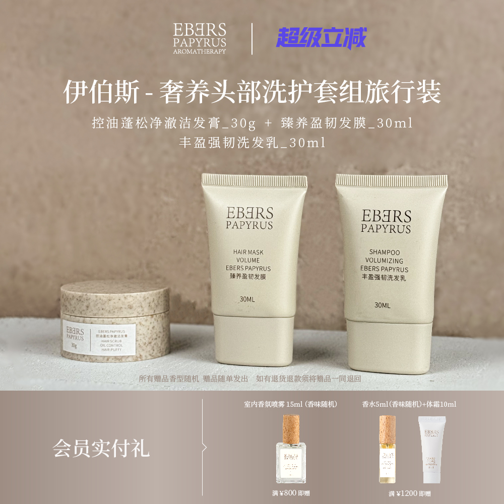 【中秋节礼物】EBERS伊伯斯洗护旅行装三件