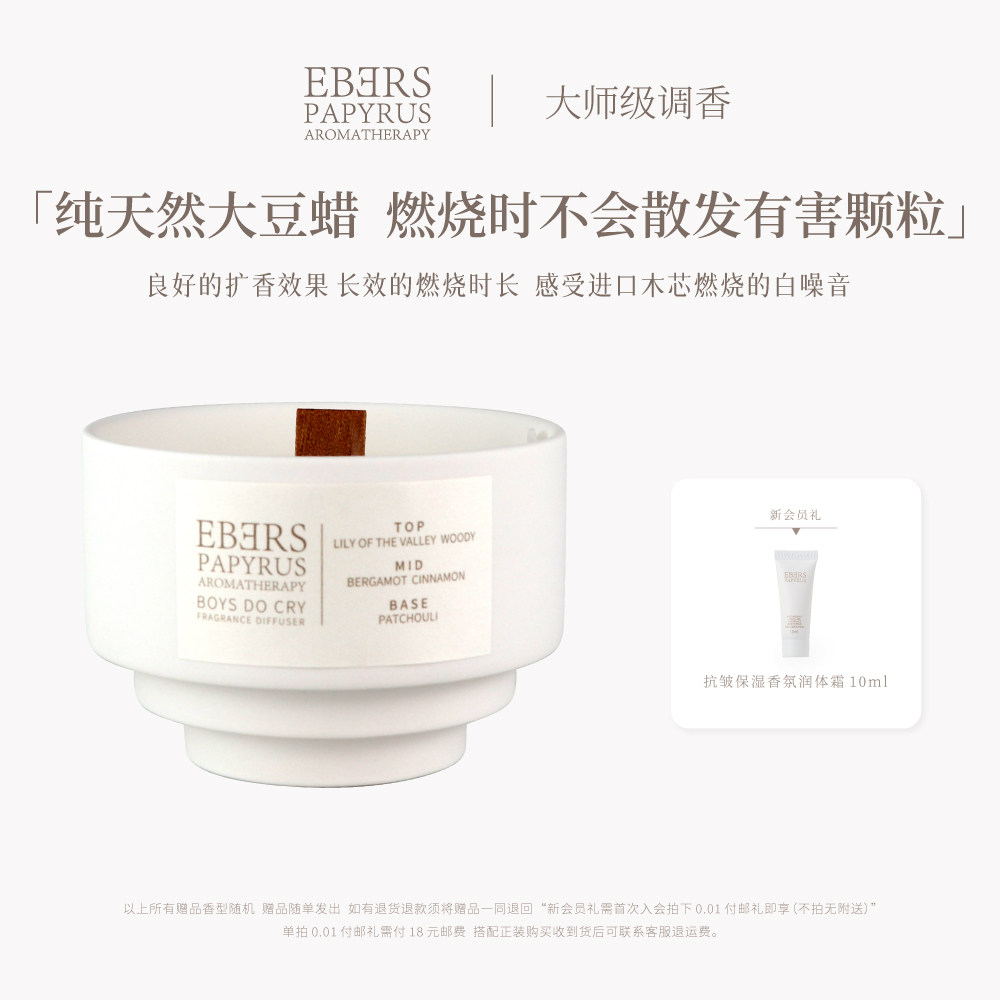 【618大促】EBERS伊伯斯香氛蜡烛花香调香薰室内持久家生日礼盒