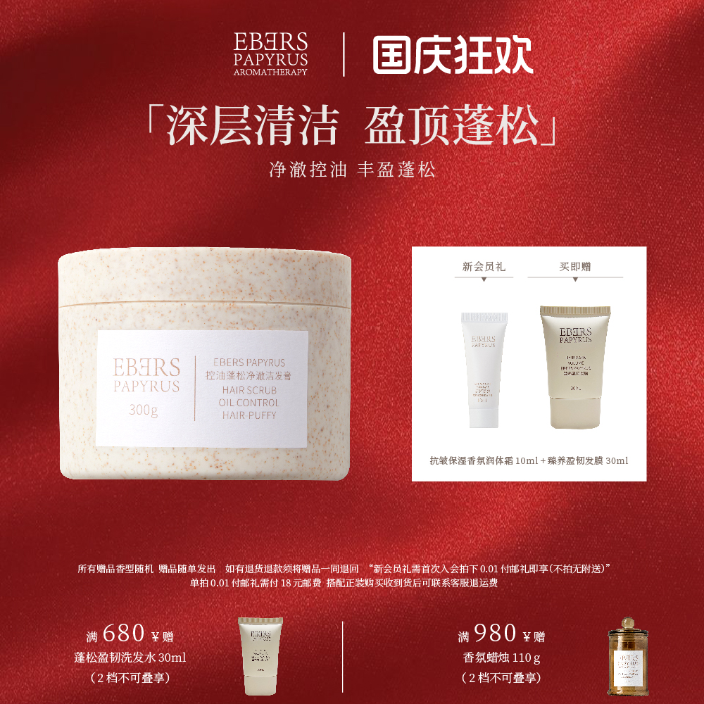 【超级立减】控油磨砂膏洗发水
